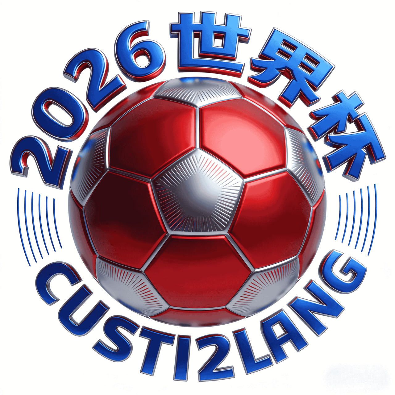 2026世界杯